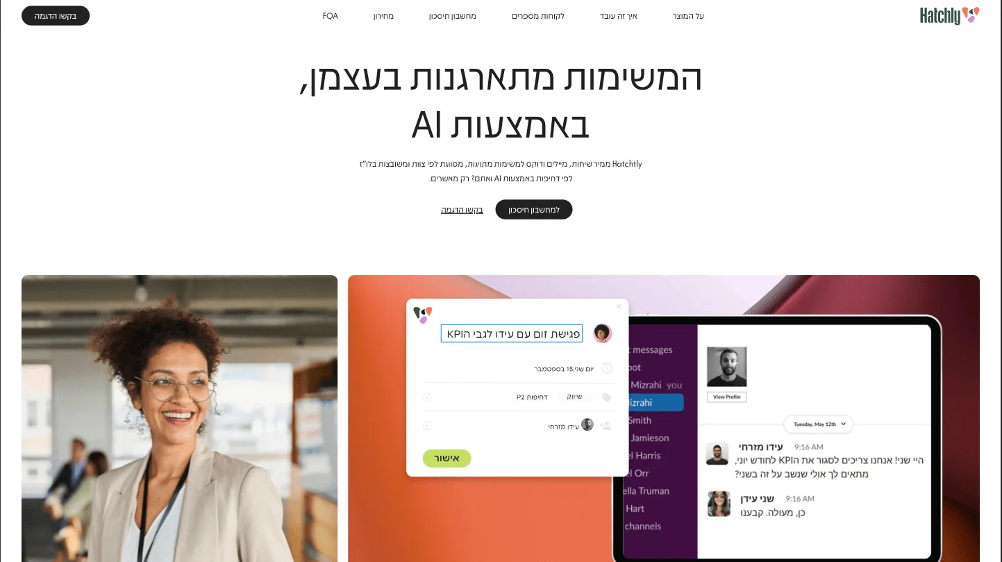 Hatchly — פלטפורמת AI עם Zero-Input, עיצוב ופיתוח על ידי Moriz Studio