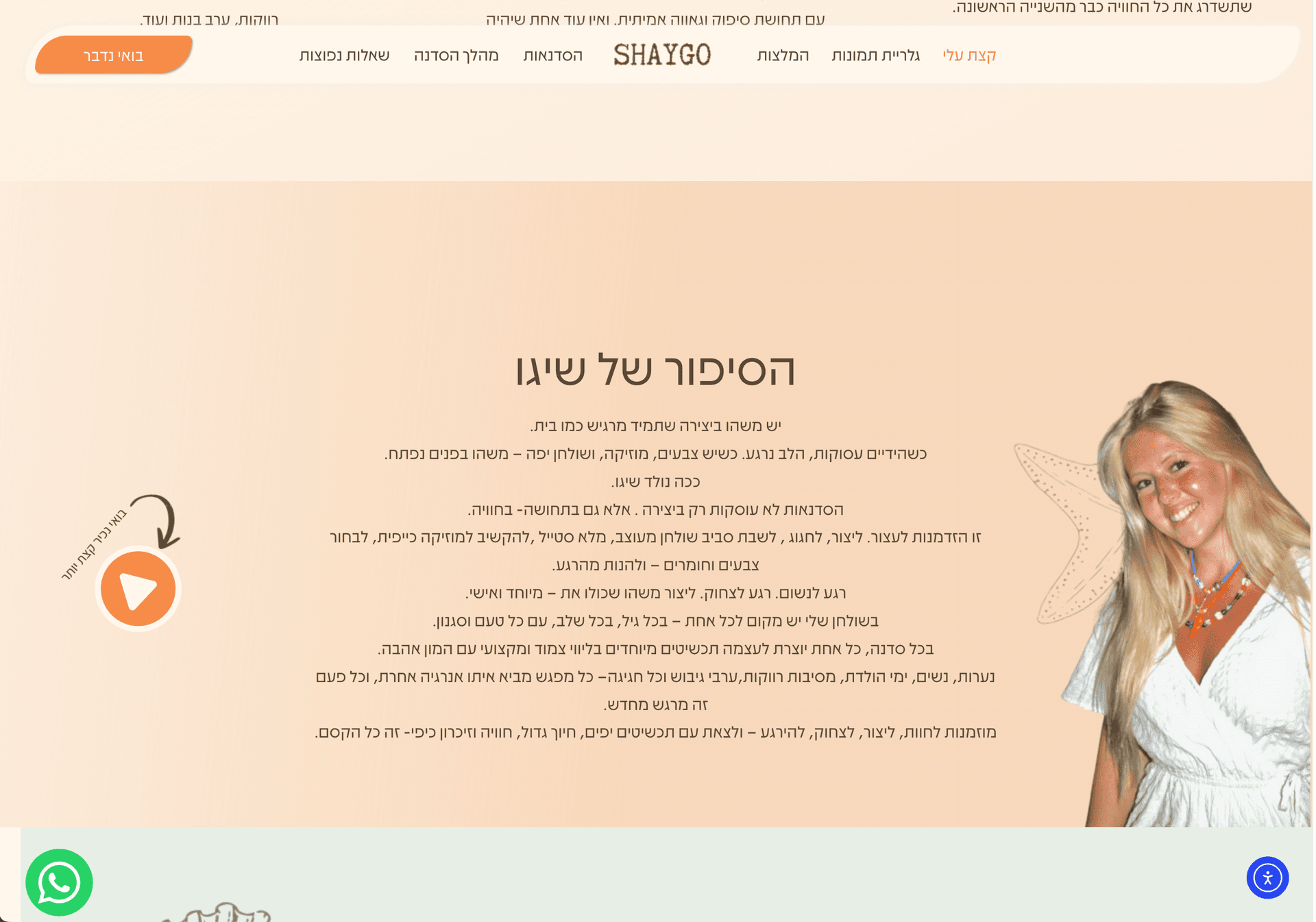 החרוזים של שיגו