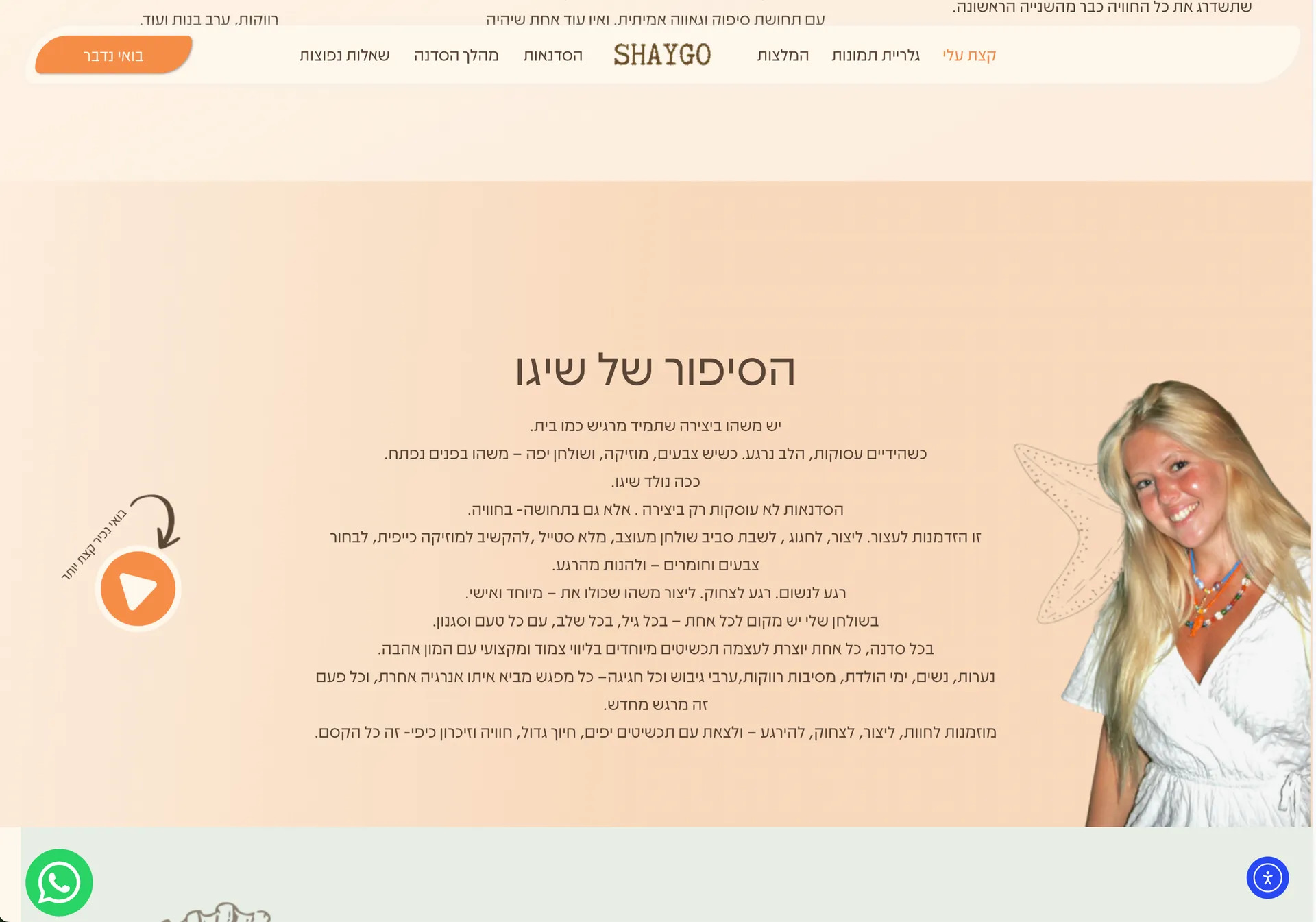 החרוזים של שיגו — אתר סדנאות חרוזים מותאם מובייל